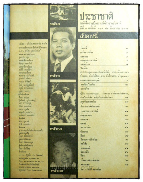 ประชาชาติ ปีที่ 3 ฉบับที่ 143 / 12 สิงหาคม 2519 1