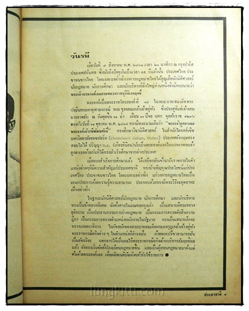 ประชาชาติ ปีที่ 3 ฉบับที่ 143 / 12 สิงหาคม 2519 2