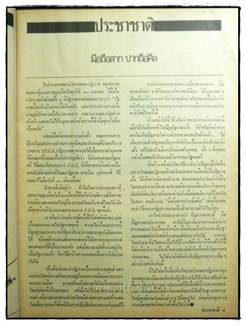 ประชาชาติ ปีที่ 3 ฉบับที่ 143 / 12 สิงหาคม 2519 3