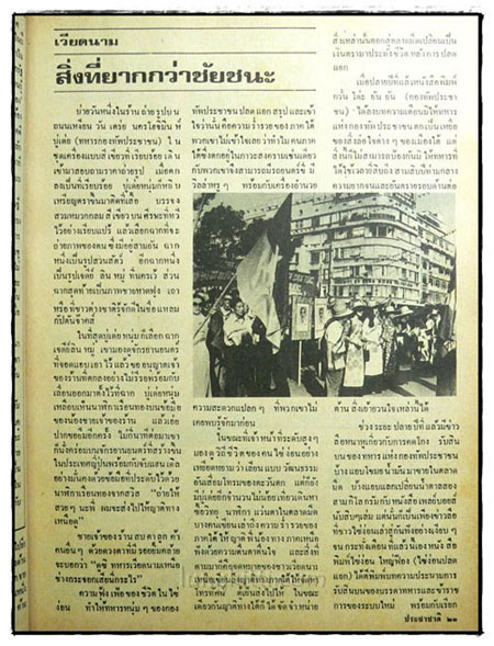 ประชาชาติ ปีที่ 3 ฉบับที่ 143 / 12 สิงหาคม 2519 4