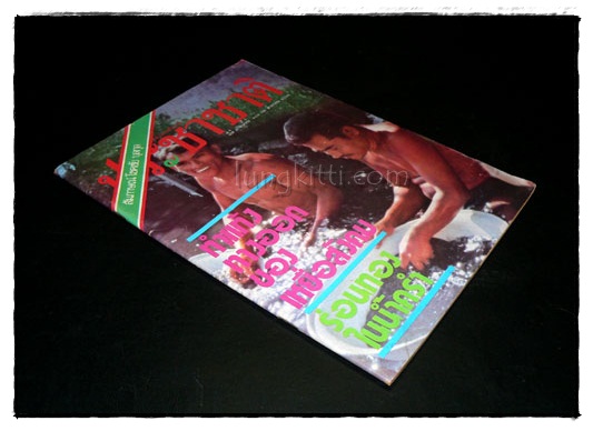 ประชาชาติ ปีที่ 3 ฉบับที่ 143 / 12 สิงหาคม 2519 5