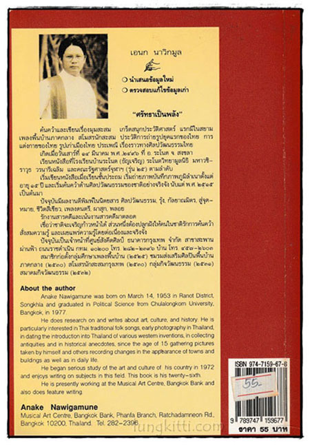 ปกิณกะ ร.5 / เอนก นาวิกมูล 1