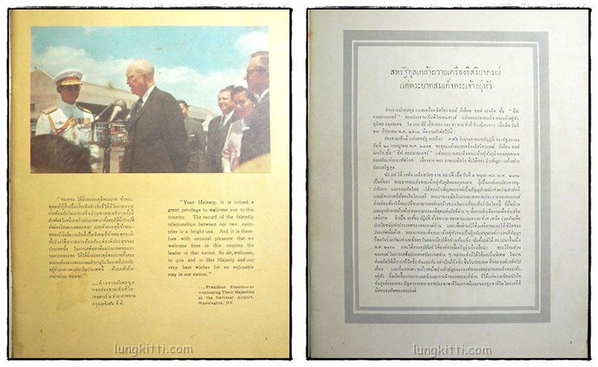 ประมวลภาพพระบาทสมเด็จพระเจ้าอยู่หัวและสมเด็จพระนางเจ้าพระบรมราชินีนาถ 1