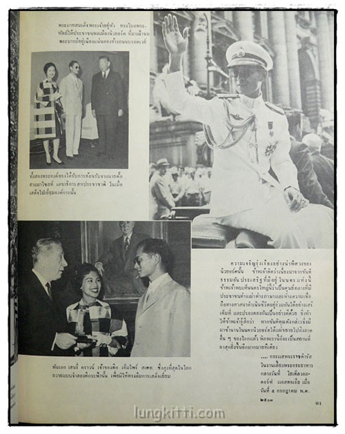 ประมวลภาพพระบาทสมเด็จพระเจ้าอยู่หัวและสมเด็จพระนางเจ้าพระบรมราชินีนาถ 7
