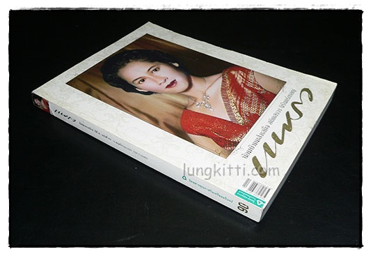 แพรว นิตยสารรายปักษ์ ปีที่ 30 ฉบับที่ 701 / 10 พฤศจิกายน 2551 9