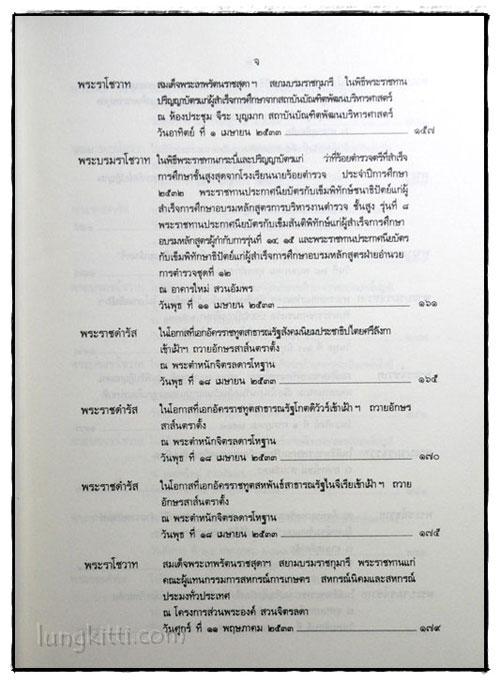 ประมวลพระราชดำรัสและพระบรมราโชวาทที่พระราชทานในโอกาสต่าง ๆ ปี พุทธศักราช 2533 3