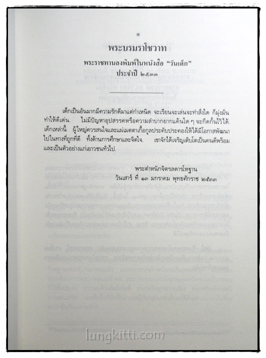 ประมวลพระราชดำรัสและพระบรมราโชวาทที่พระราชทานในโอกาสต่าง ๆ ปี พุทธศักราช 2533 4