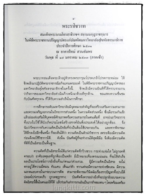 ประมวลพระราชดำรัสและพระบรมราโชวาทที่พระราชทานในโอกาสต่าง ๆ ปี พุทธศักราช 2533 5
