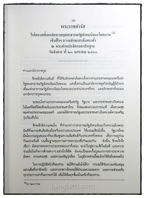 ประมวลพระราชดำรัสและพระบรมราโชวาทที่พระราชทานในโอกาสต่าง ๆ ปี พุทธศักราช 2533 6