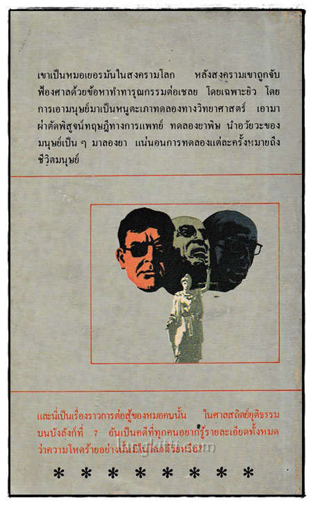 บัลลังก์ที่ 7 (Q.B. 7) 1