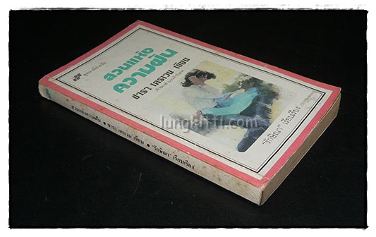 สวนแห่งความฝัน(The Garden of Dreams) 2