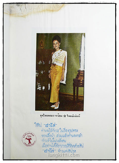 ตำราตัดเสื้อ (ฉบับสมบูรณ์) /อุบล ละออพจมาน 2