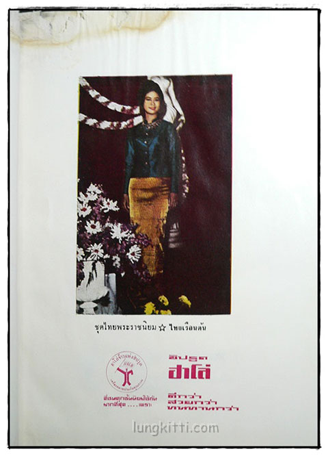 ตำราตัดเสื้อ (ฉบับสมบูรณ์) /อุบล ละออพจมาน 3
