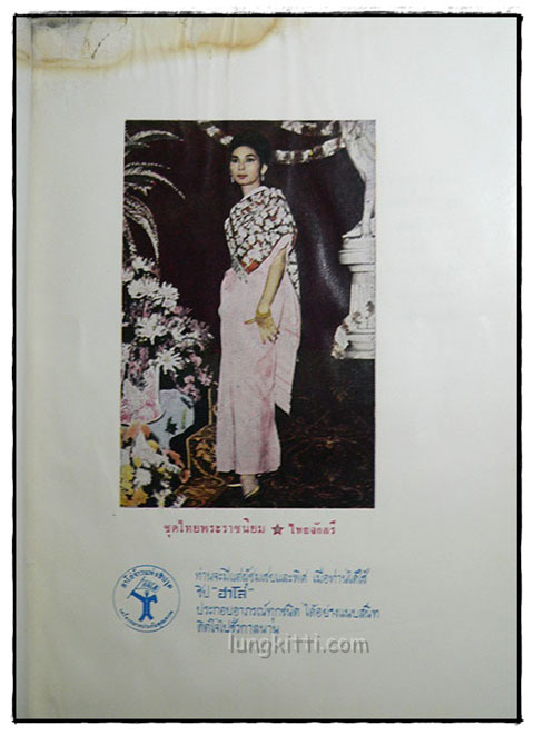 ตำราตัดเสื้อ (ฉบับสมบูรณ์) /อุบล ละออพจมาน 4