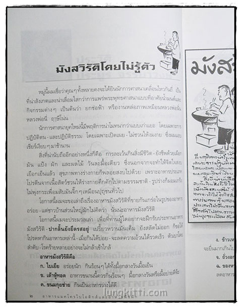 เอาอาหารเป็นยาดีกว่าจ้ะ 3