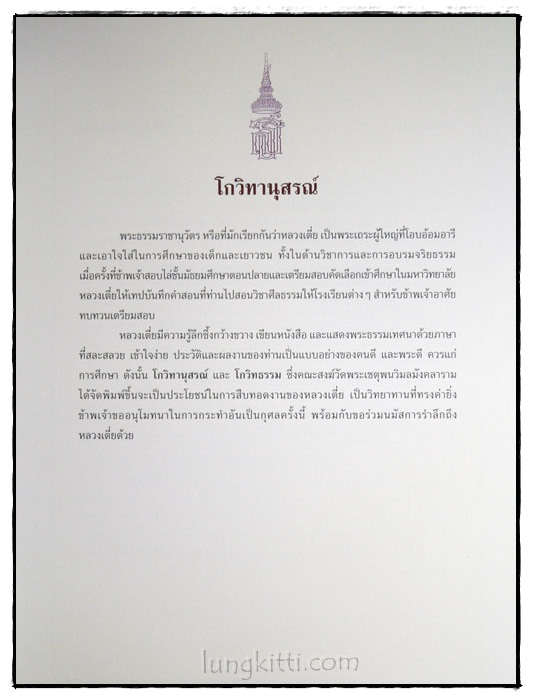โกวิทานุสรณ์ 2