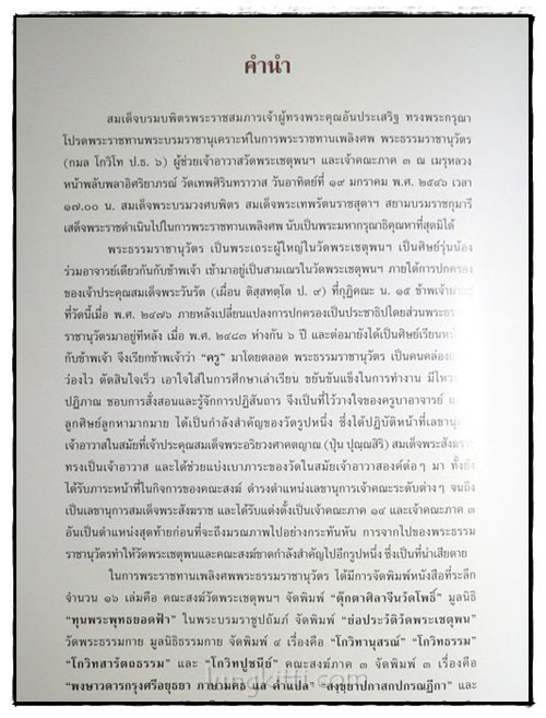 โกวิทานุสรณ์ 4