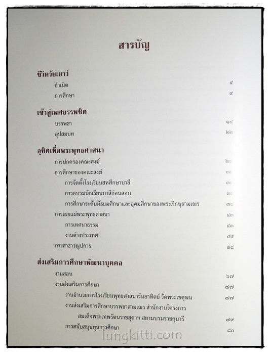 โกวิทานุสรณ์ 5