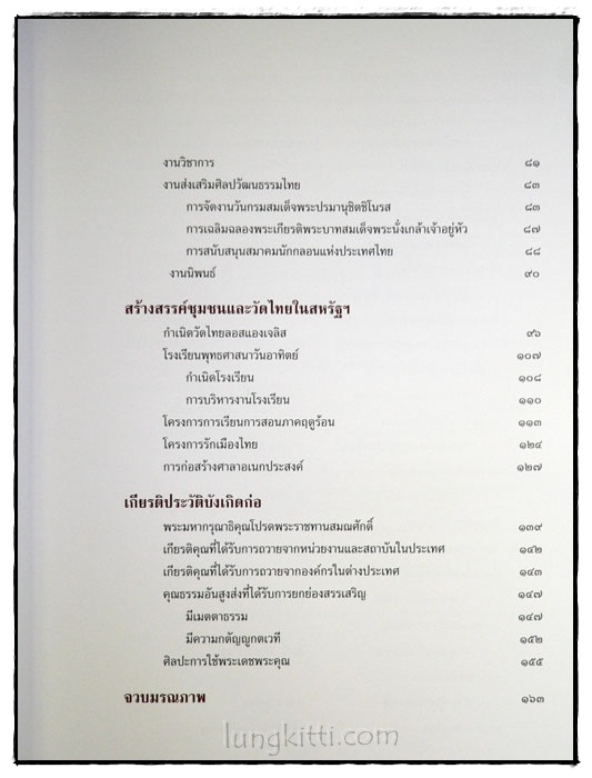 โกวิทานุสรณ์ 6