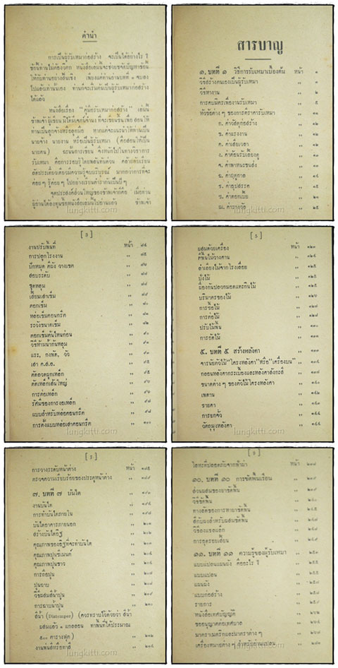 คู่มือรับเหมาก่อสร้างบ้านไม้ (ช่างไม้ปลูกสร้าง) รวมชุด 4 เล่ม 3