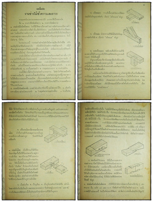คู่มือรับเหมาก่อสร้างบ้านไม้ (ช่างไม้ปลูกสร้าง) รวมชุด 4 เล่ม 6