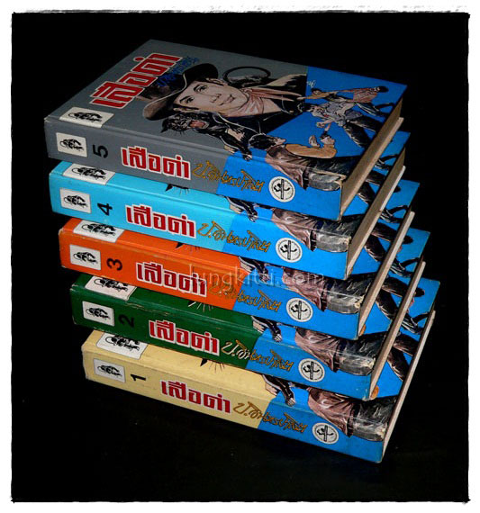 เสือดำ* / ป. อินทรปาลิต 1