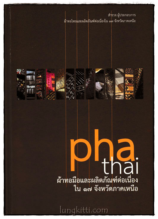 ผ้าทอมือและผลิตภัณฑ์ต่อเนื่อง ใน 17 จังหวัดภาคเหนือ (Pha Thai)