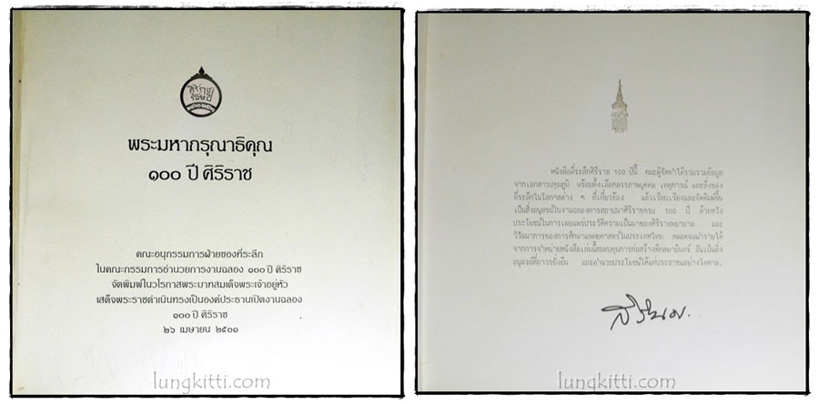 100 ปี ศิริราช 1