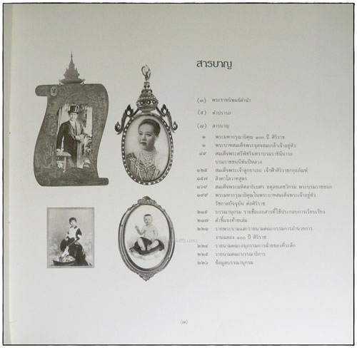 100 ปี ศิริราช 2