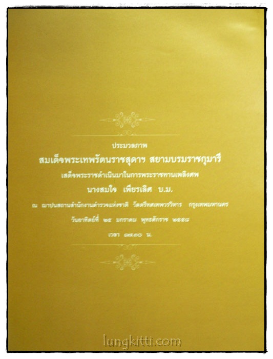 อนุสรณ์พระราชทานเพลิงศพ นางสมใจ เพียรเลิศ บ.ม. 2