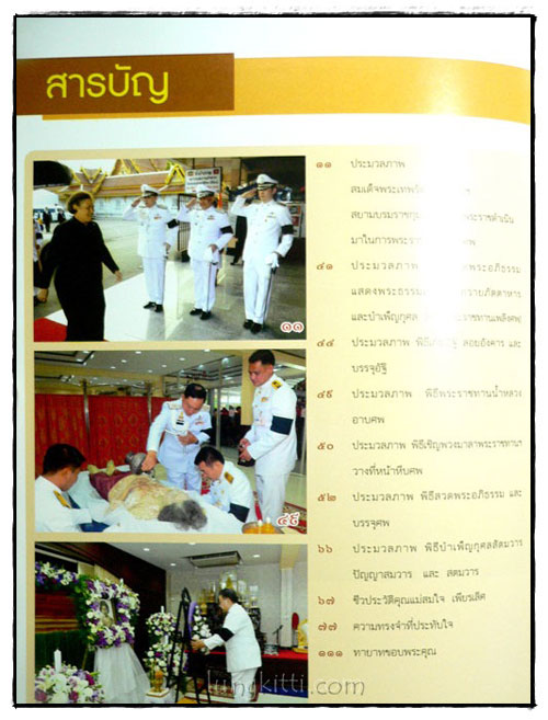 อนุสรณ์พระราชทานเพลิงศพ นางสมใจ เพียรเลิศ บ.ม. 6