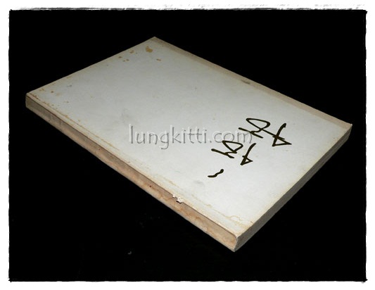 อนุสรณ์ในงานพระราชทานเพลิงศพ นาวาอากาศตรี ปุณมี ปุณศรี 9