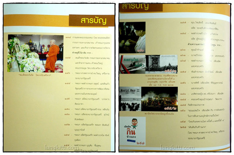 อนุสรณ์พระราชทานเพลิงศพ นางสมใจ เพียรเลิศ บ.ม. 7