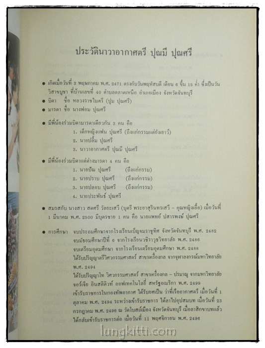 อนุสรณ์ในงานพระราชทานเพลิงศพ นาวาอากาศตรี ปุณมี ปุณศรี 2