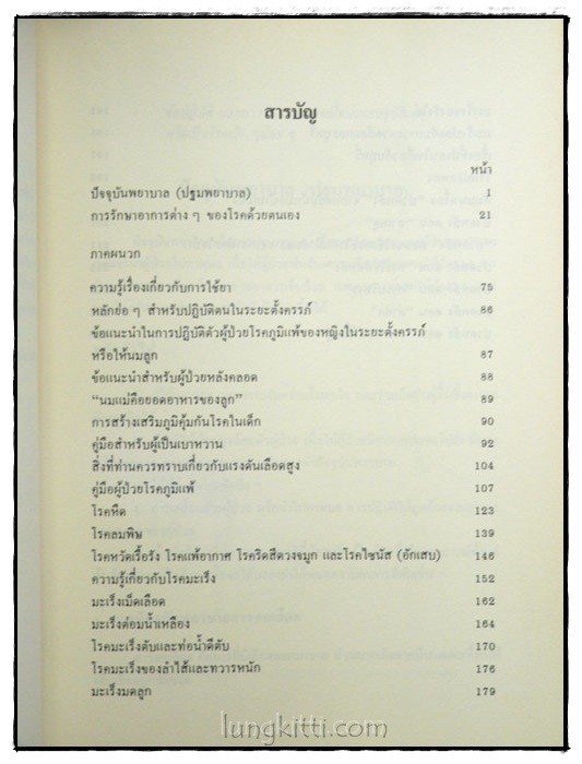 อนุสรณ์ในงานพระราชทานเพลิงศพ นาวาอากาศตรี ปุณมี ปุณศรี 3