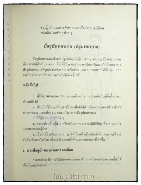 อนุสรณ์ในงานพระราชทานเพลิงศพ นาวาอากาศตรี ปุณมี ปุณศรี 4