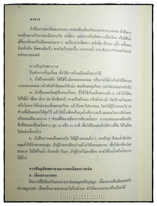 อนุสรณ์ในงานพระราชทานเพลิงศพ นาวาอากาศตรี ปุณมี ปุณศรี 6