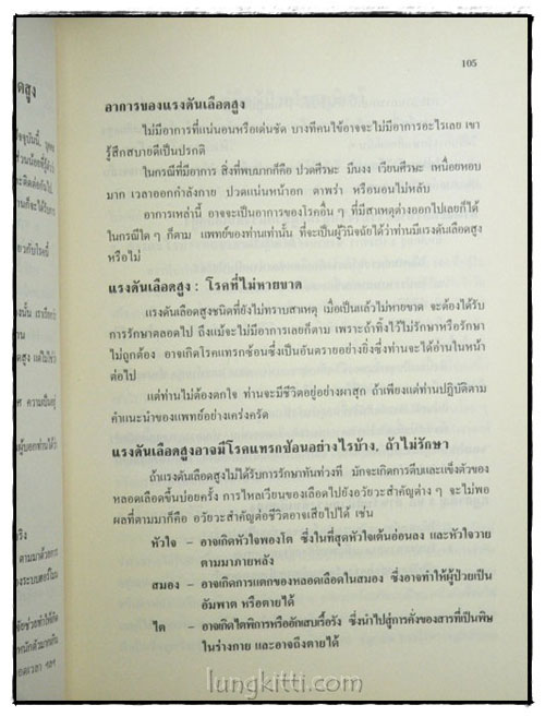 อนุสรณ์ในงานพระราชทานเพลิงศพ นาวาอากาศตรี ปุณมี ปุณศรี 8
