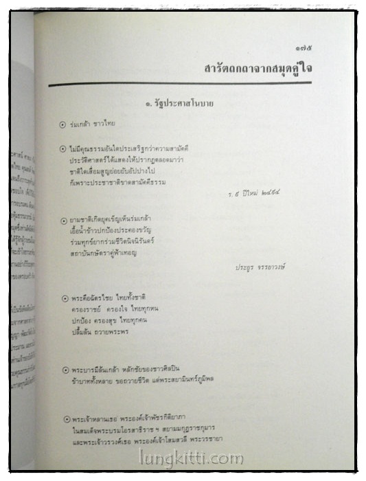 อนุสรณ์งานพระราชทานเพลิงศพ นายเสน่ห์ วัฑฒนาธร 7