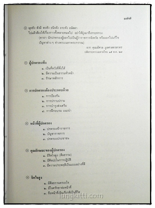 อนุสรณ์งานพระราชทานเพลิงศพ นายเสน่ห์ วัฑฒนาธร 8