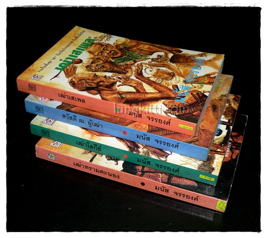 รวมเรื่องสั้นชุด เฒ่า (4 เล่ม) / มนัส จรรยงค์ 5