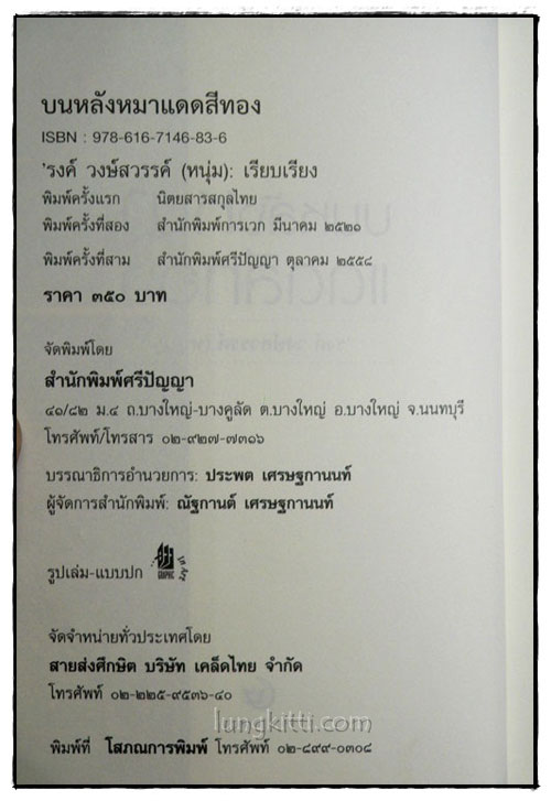 บนหลังหมาแดดสีทอง /’รงค์ วงษ์สวรรค์ 2