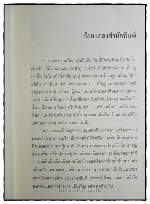 บนหลังหมาแดดสีทอง /’รงค์ วงษ์สวรรค์ 3