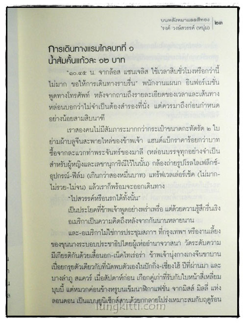 บนหลังหมาแดดสีทอง /’รงค์ วงษ์สวรรค์ 5