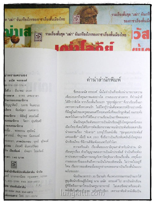 รวมเรื่องสั้นชุด เฒ่า (4 เล่ม) / มนัส จรรยงค์ 1