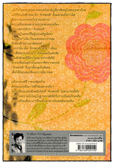 จักรพรรดิที่โลกลืม 1