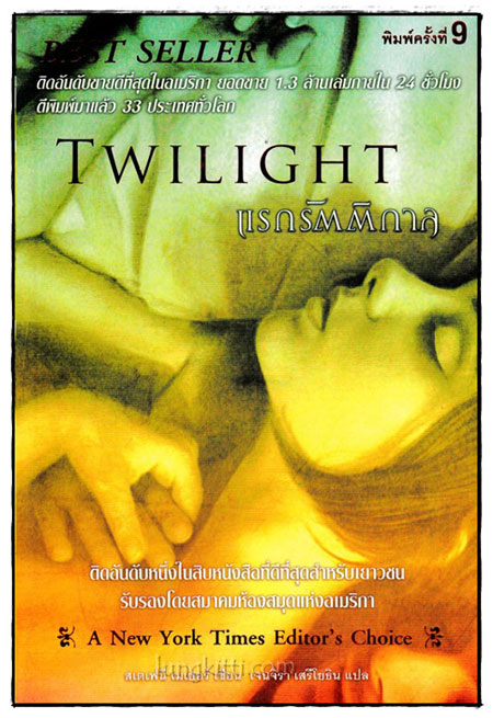 แวมไพร์ทไวไลท์ (5 เล่มจบ) 1