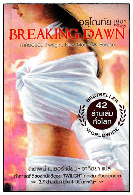 แวมไพร์ทไวไลท์ (5 เล่มจบ) 3