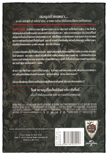 สโนว์ไวท์ พรานป่า ในศึกมหัศจรรย์ 1