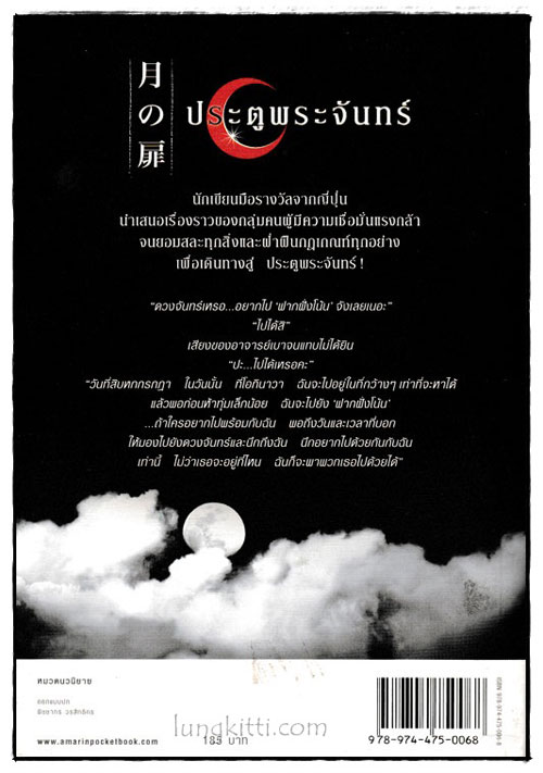 ประตูพระจันทร์ 1